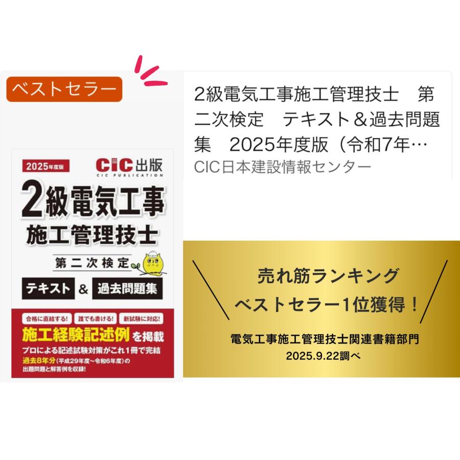 2級電気工事施工管理技士　テキスト&過去問&DVD 2級電気工事施工管理技士 第二次検定 テキスト＆過去問題集 2025