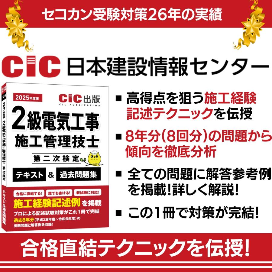 2級電気工事施工管理技士　テキスト&過去問&DVD 2級電気工事施工管理技士 第二次検定 テキスト＆過去問題集 2025