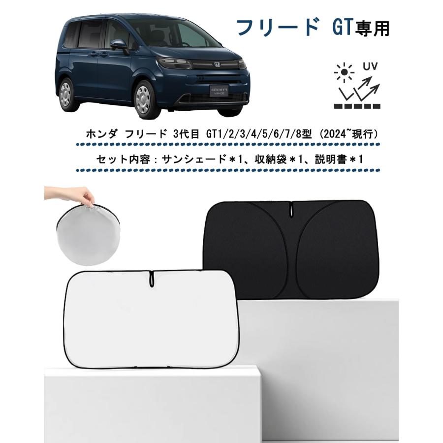 フリード　サンシェード 三角窓付き】BLUESEATEC ホンダ フリードFreed 2代目 フロント