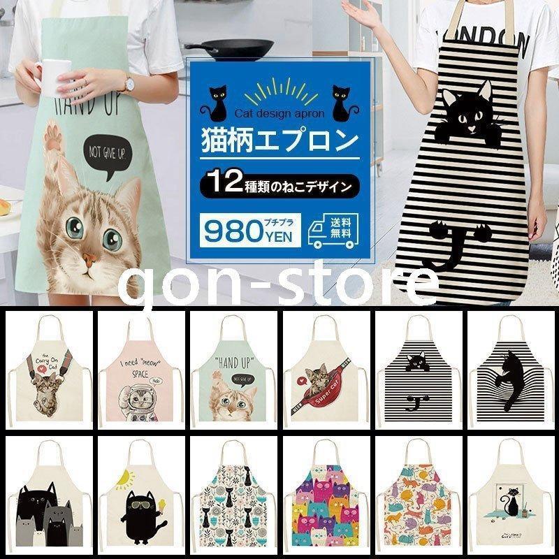 おしゃれ かわいい 猫柄 エプロン シンプル 大人 保育士期間限定 おしゃれ かわいい 猫柄 エプロン シンプル 大人 保育士期間限定