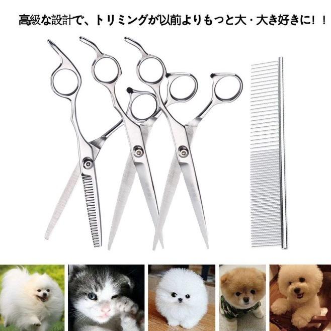 トリミング ハサミ ペット 犬 猫 スキバサミ くし コーム  安全 6点セット 自宅 カット ペット用 グルーミング  シザー トリマー お手入 足裏 顔 プロ仕様 全身｜four-piece｜14