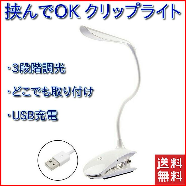 デスクライト 卓上ライト 読書ライト 読書灯 おしゃれ Led クリップライト 明るい Usb充電 スタンド コードレス 勉強 学習 Four Piece 通販 Yahoo ショッピング
