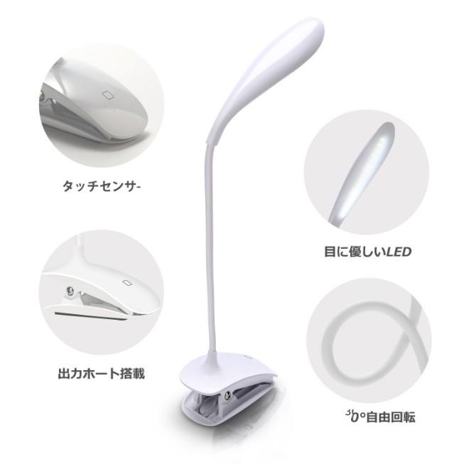 デスクライト 卓上ライト 読書ライト 読書灯 おしゃれ LED クリップ