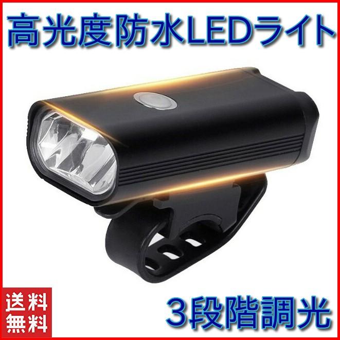 自転車 ライト Led 防水 明るい Usb 充電式 軽量 おしゃれ 懐中電灯 フロントライト 前照灯 大人 子ども サイクルライト マウンテンバイク 400 ルーメン Four Piece 通販 Yahoo ショッピング