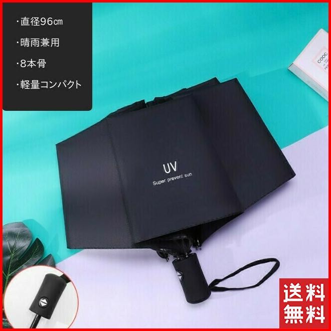 日傘 折りたたみ 晴雨兼用 遮光 軽量 雨傘 おしゃれ 折りたたみ傘 メンズ レディース 大きい 丈夫 自動開閉 UVカット 遮熱 コンパクト ワンタッチ 折り畳み｜four-piece