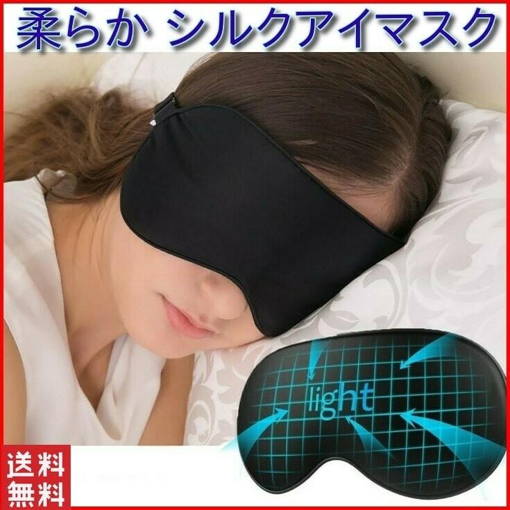アイマスク 眼精疲労 トラベルグッズ 便利 安眠 旅行 快眠 目の疲れ