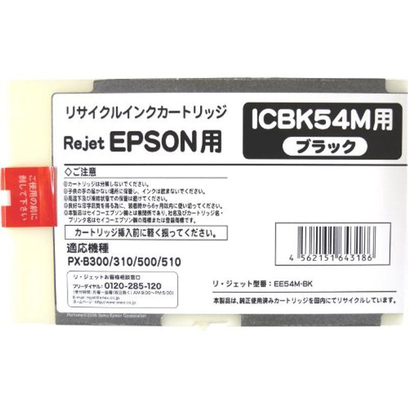 エプソン ICBK54M ブラック リサイクルインク EPSON オフィリオ 大判ビジネス カラーインクジェットプリンター用 インクカートリッジ