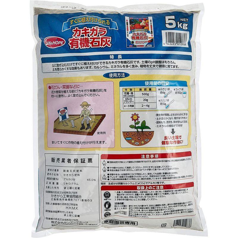 超激安 サンアンドホープ カキガラ有機石灰 5kg Discoversvg Com