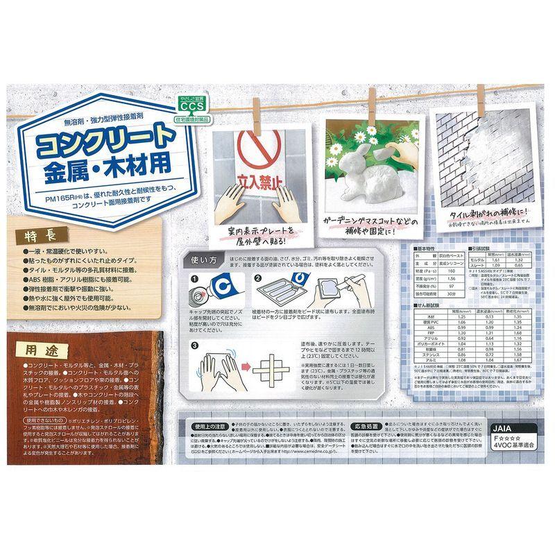 メール便送料無料対応可 セメダイン コンクリート 金属 木材用 強力型弾性接着剤 Pm165 R Hi Pml Re 530 Discoversvg Com