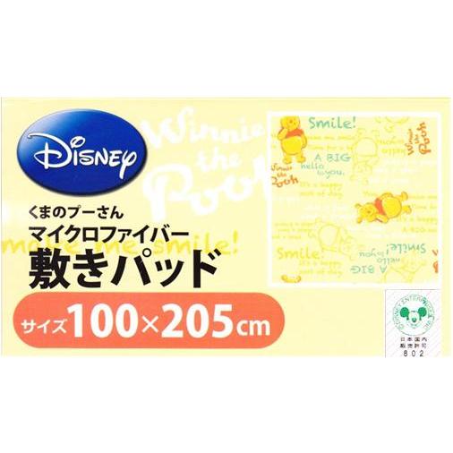 ◆【販売終了】敷毛布　敷きパット くまのプーさん 100ｘ205ｃｍ　ディズニーキャラクター敷毛布　敷き毛布　 | Disney | 04