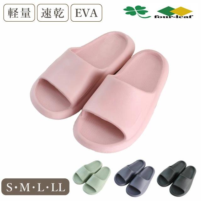 サンダル【販売終了980】単品販売 シャワーサンダル 軽量 EVAサンダル ベランダ 軽い 柔らかい バスルーム S M L LL レディース メンズ お風呂 トイレ スリッパ | 