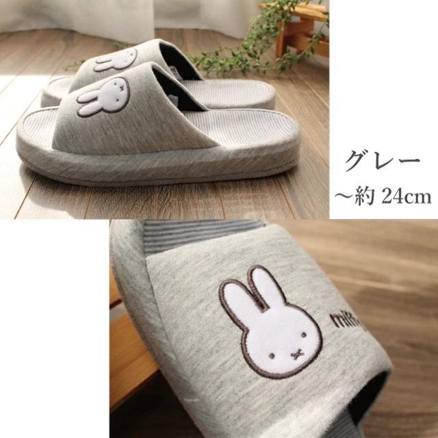 完売】ミッフィー スリッパ miffy 厚底 グレー色 左右有り 室内履き 