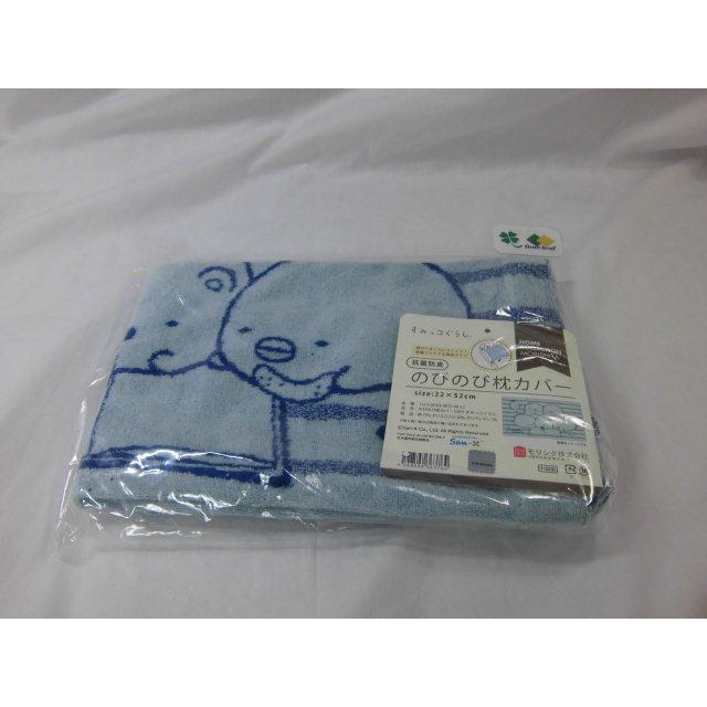 すみっコぐらし 枕カバー タオル地 のびのび アウトレット品 仕上がり 抗菌防臭加工 ポスト投函 送料無料 キャラクター 筒状 筒型 のびのび枕カバー | San-X | 05