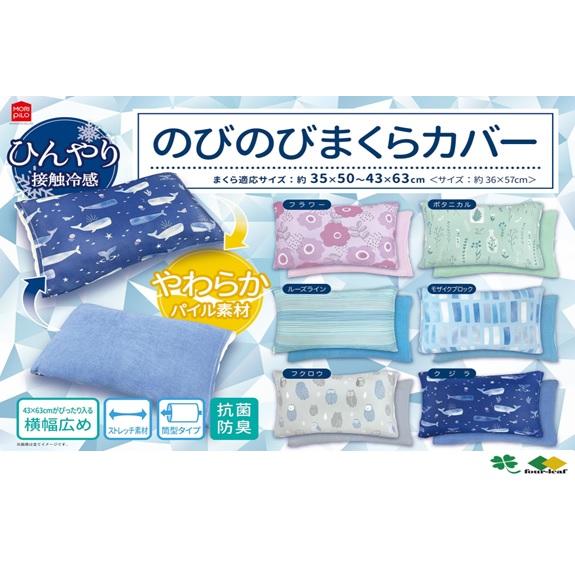 【販売終了】枕カバー クジラ 柄  冷感 ＆ パイルのびのび枕カバー 筒型 約36ｘ57ｃｍ 抗菌防臭加工 ポスト投函便 筒状 ひんやり クール 冷感   日本全国配達 |  | 01