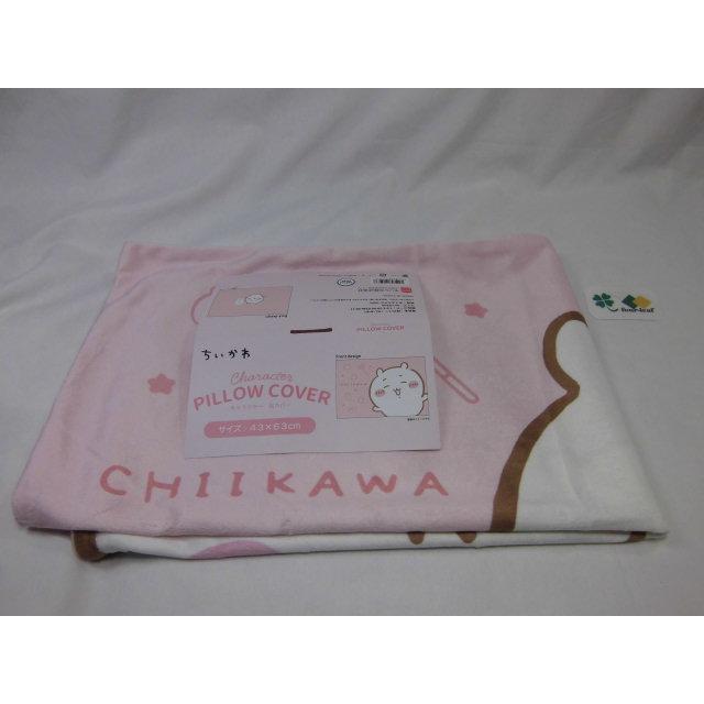 ちいかわ 枕カバー 約 43×63cm 送料無料 日本全国配達 ポスト入れお届け キャラクター おしゃれ かわいい 43x63 可愛い 他商品と同梱不可 モリシタ |  | 04