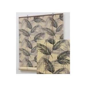 ◆【販売終了】竹ロールスクリーン  シダ柄 約 88ｃｍ×180ｃｍ　  ロールアップ　 間仕切り 目隠し 簾 すだれ 日除け 　バンブー　bamboo　　 | 