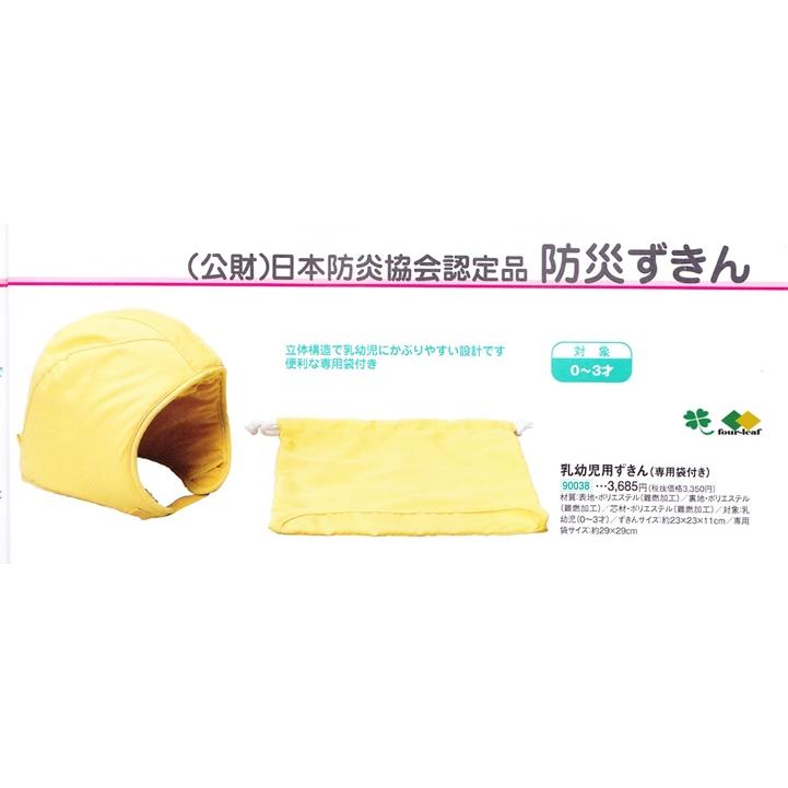 防災頭巾 乳児用 ０才から３才 アウトレット品 ししゅう仕上がり 日本防炎協会認定 保育園 乳幼児 園児 赤ちゃん 防災ずきん 沖縄不可 |  | 02
