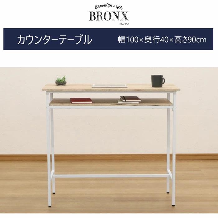 カウンターテーブル ブロンクス ブラウン or ナチュラル 幅100 奥行40 高さ90cm 木目調 組立家具 送料無料 （沖縄・離島不可）スツール別入り abx 01 03 ABX | エイ・アイ・エス | 03