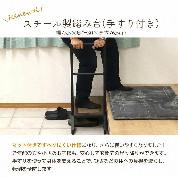 踏み台 手すり付き玄関台 幅73.5cm 手摺り付き 玄関台 補助具 昇降補助 転倒対策 段差軽減 耐荷重90kg 組立家具 送料無料 （沖縄・離島不可）エイ アイ エス | エイ・アイ・エス | 01