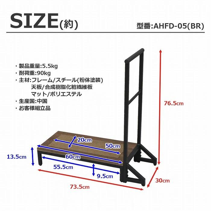 踏み台 手すり付き玄関台 幅73.5cm 手摺り付き 玄関台 補助具 昇降補助 転倒対策 段差軽減 耐荷重90kg 組立家具 送料無料 （沖縄・離島不可）エイ アイ エス | エイ・アイ・エス | 07