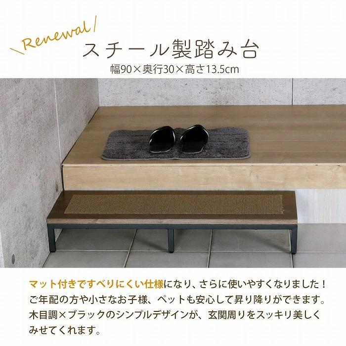 踏み台 完成品 ステップ 幅90cm 玄関ステップ 玄関 玄関台 マット付 スチール 昇降台 足場 補助具 昇降補助 軽量 段差軽減 耐荷重90kg 送料無料 沖縄・離島不可 | エイ・アイ・エス | 01