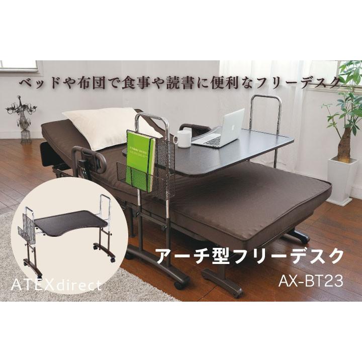 ◆【販売終了】ベッド用テーブル （天板幅８０ｃｍ）　AT-BT23（北海道・沖縄・離島不可）介護用テーブル　アーチ形フリーテーブル |  | 02