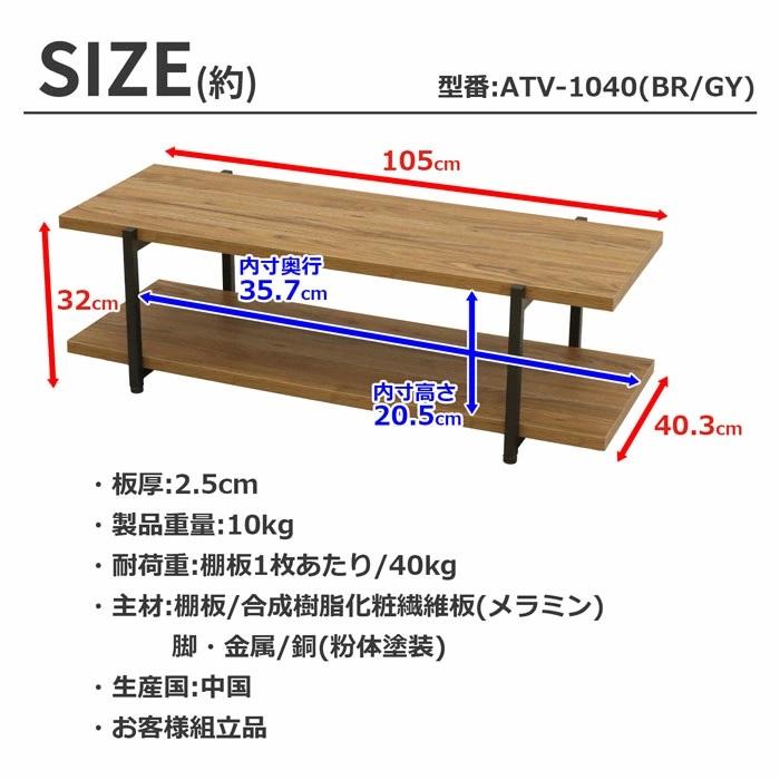 テレビ台 STV-1040 幅105cm 代引き不可 （沖縄・離島不可） ＴＶ台 テレビボード フリーラック 組立家具 シンプル コンクリート調 木目調 atv | エイ・アイ・エス | 07