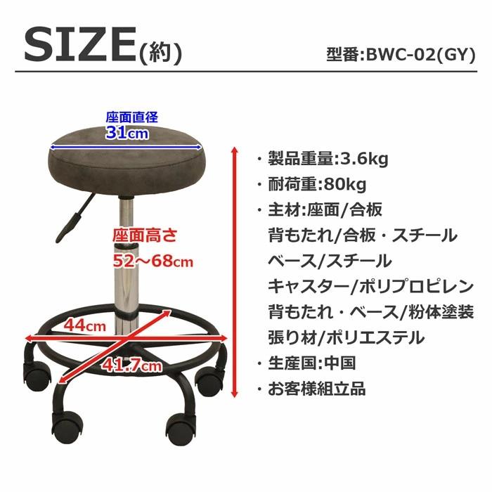 スツール キャスター付き  幅44 奥行41.7 座面高さ52〜68cm キッチンチェア 組立家具 送料無料 （沖縄・離島不可）高さ調整 昇降式 bwc - 02 | エイ・アイ・エス | 09