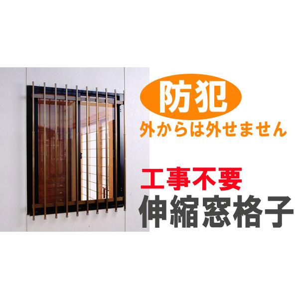 【当店での販売終了】窓格子 幅142×高さ43〜60cm Ｅ３７１４ 送料無料（北海道・沖縄・離島不可）代引き不可　窓ガード　面格子　 | 