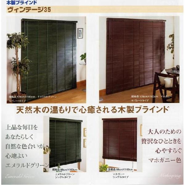 【販売終了】木製 ブラインド 幅88ｘ高さ183ｃｍ 代引き不可　送料無料（北海道・沖縄・離島不可）ヴィンテージ３５ |  | 01