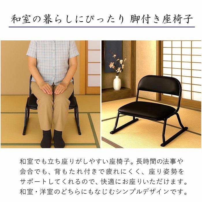 立上り楽 座椅子 完成品 ２脚セット ロータイプ ブラック ＢＫ 合成皮革（ＰＵ） ERCL-700 代引き不可 沖縄・離島不可 座敷椅子 スタッキングチェア 楽座イス | エイ・アイ・エス | 01