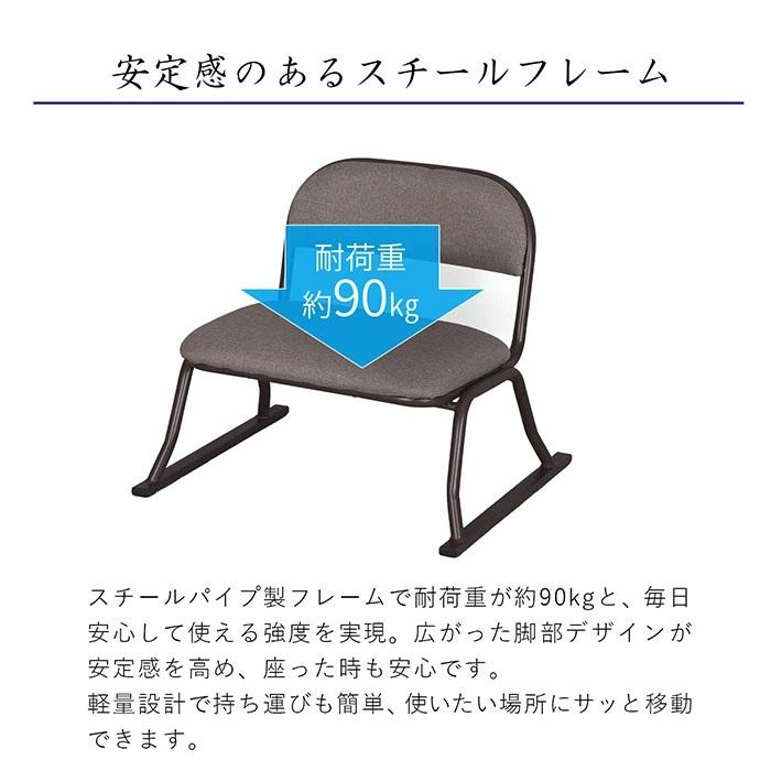 立上り楽 座椅子 完成品 ２脚セット ロータイプ ブラウン BR ファブリック（生地） ERCL-800 代引き不可 沖縄・離島不可 座敷椅子 スタッキングチェア 楽座イス | エイ・アイ・エス | 04