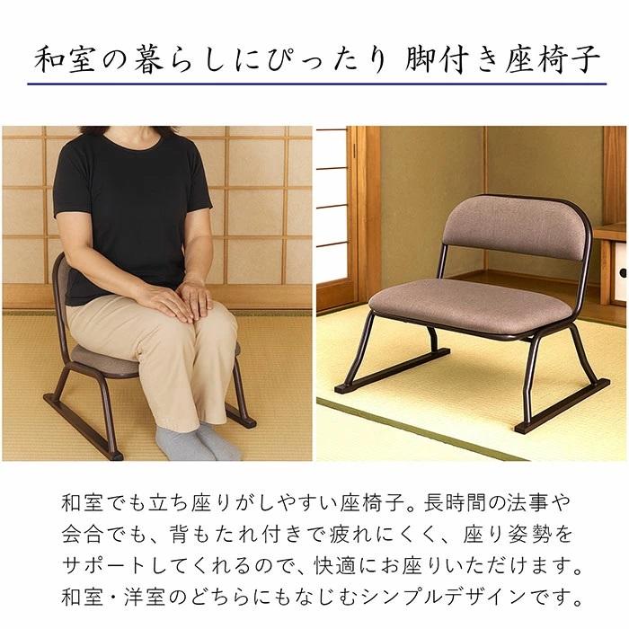 立上り楽 座椅子 完成品 １脚販売 ロータイプ ブラウン ＢＲ ファブリック（生地） ERCL-800 代引き不可 沖縄・離島不可 座敷椅子 スタッキングチェア 楽座イス | エイ・アイ・エス | 01