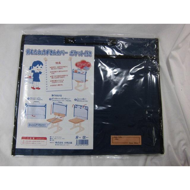 防災頭巾カバーセット アルミ加工ＥＳ防災頭巾 と 持ち手付き 防災頭巾カバー ネイビーブルー（濃い青）背もたれ セット カバー付き 防災頭巾 小学生 小学校 |  | 06