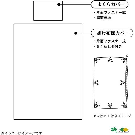 ちいかわ　布団カバー　２点セット　掛布団カバー１枚  枕カバー１枚 ラッピング不可 シングルロングサイズ 布団カバーセット モリシタ 送料無料 沖縄不可 |  | 03