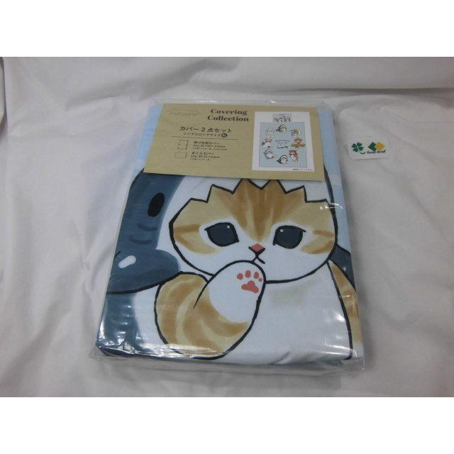 モフサンド 布団カバー ２点セット 掛布団カバー１枚  枕カバー１枚 ラッピング不可 送料無料 シングルロングサイズ 布団カバーセット 沖縄不可 |  | 04