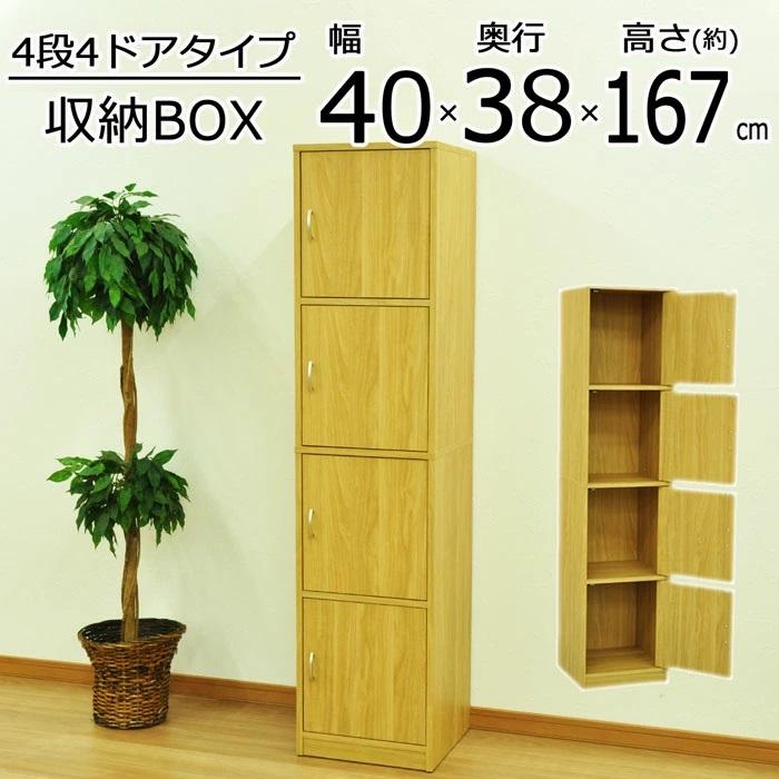 エイ・アイ・エス 4ドア 収納ボックス 4段 扉付き GTBX-004 送料無料 