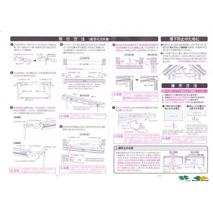 完売つっぱりタイプ ロールスクリーン　遮光生地 オフホワイト　幅60ｘ高さ135ｃｍ 北海道・沖縄・離島不可 突っ張り式 日曜日・祝日・時間指定・代引き不可 |  | 02