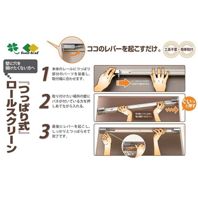 完売つっぱりタイプ ロールスクリーン　遮光生地 オフホワイト　幅60ｘ高さ135ｃｍ 北海道・沖縄・離島不可 突っ張り式 日曜日・祝日・時間指定・代引き不可 |  | 03