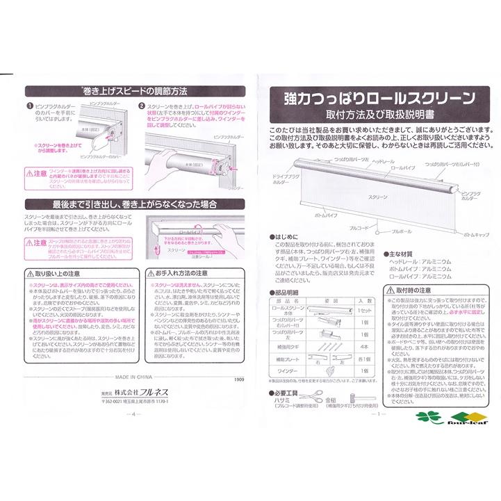 完売つっぱりタイプ ロールスクリーン　遮光生地 オフホワイト　幅90ｘ高さ180ｃｍ 北海道・沖縄・離島不可 L2985　日曜日・祝日・時間指定・代引き不可 |  | 01