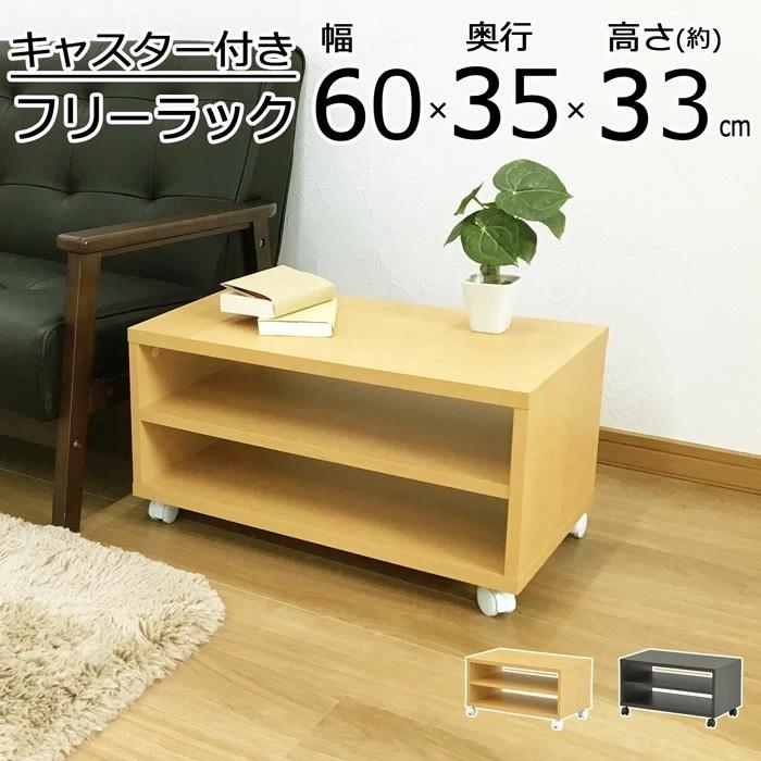 【販売終了】テレビ台　キャスター付きフリーラックＭ　CFR-2M 代引き不可　送料無料  沖縄・離島不可   オープンラック　ＡＶボード | エイ・アイ・エス