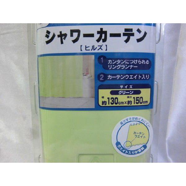 ◆【販売終了】シャワーカーテン （グリーン）　幅130ｘ長さ150ｃｍ　アウトレット品（汚れ）　ヒルズ　浴室カーテン　防カビ |  | 02