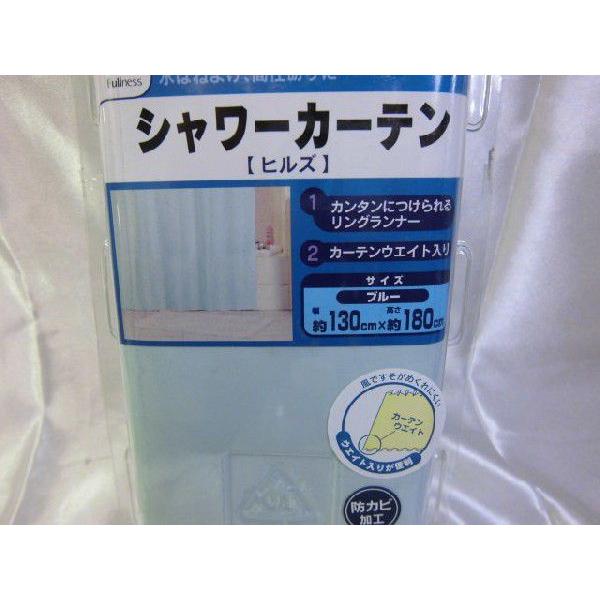 ◆【販売終了】シャワーカーテン 　ブルー　　幅130ｘ長さ180ｃｍ　ヒルズ　浴室カーテン　防カビ　フルネス |  | 02