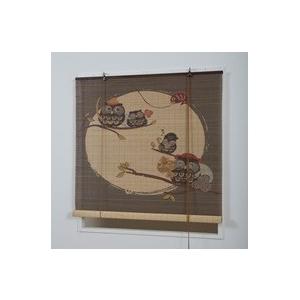 【販売終了】竹　ロールスクリーン フクロウ柄  約 88ｃｍ×１８０ ｃｍ 　室内用　 ロールアップ　 間仕切り 目隠し 簾 すだれ 日除け | 