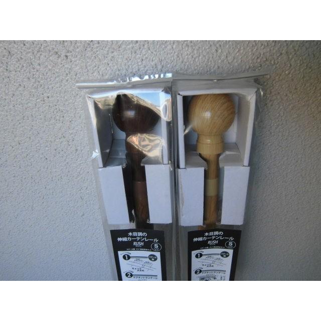 ◆【販売終了】木目調伸縮シングルカーテンレール（ラッシュ）2.1mＳ   送料無料（沖縄・離島不可）フルネス　アウトレット　訳あり |  | 04