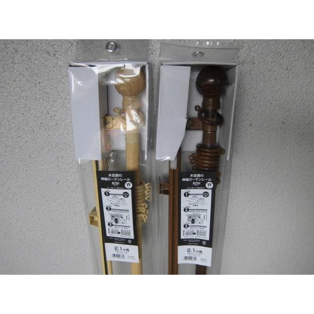 ◆【販売終了】木目調伸縮ダブルカーテンレール（ラッシュ）2.1mＷ アウトレット（キズ）送料無料（沖縄・離島不可）フルネス　訳あり |  | 04