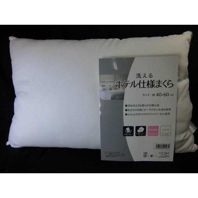 枕　洗える マイクロファイバー枕　 ホテル仕様　 （約）４0ｘ６0ｃｍ　（沖縄不可）　 安眠枕　快眠枕 まくら　マクラ | 