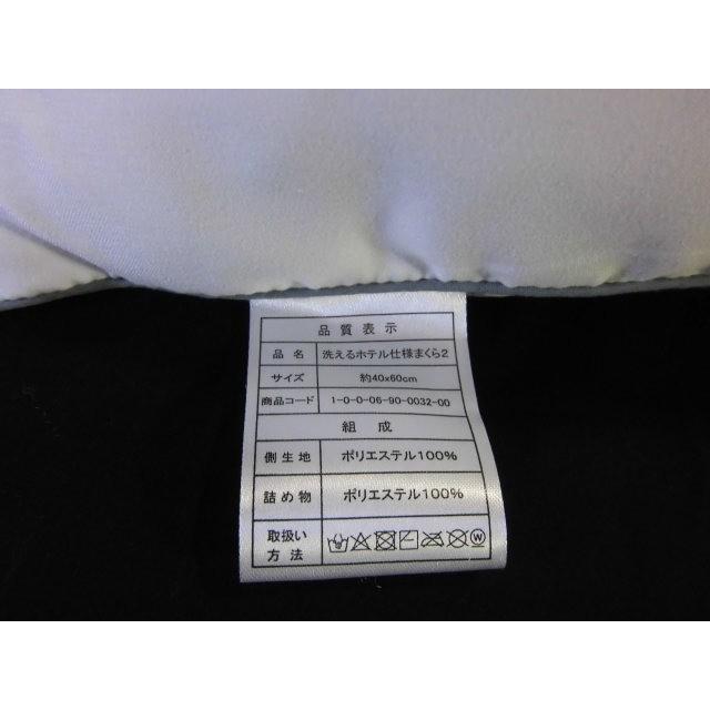 枕　洗える マイクロファイバー枕　 ホテル仕様　 （約）４0ｘ６0ｃｍ　（沖縄不可）　 安眠枕　快眠枕 まくら　マクラ |  | 04