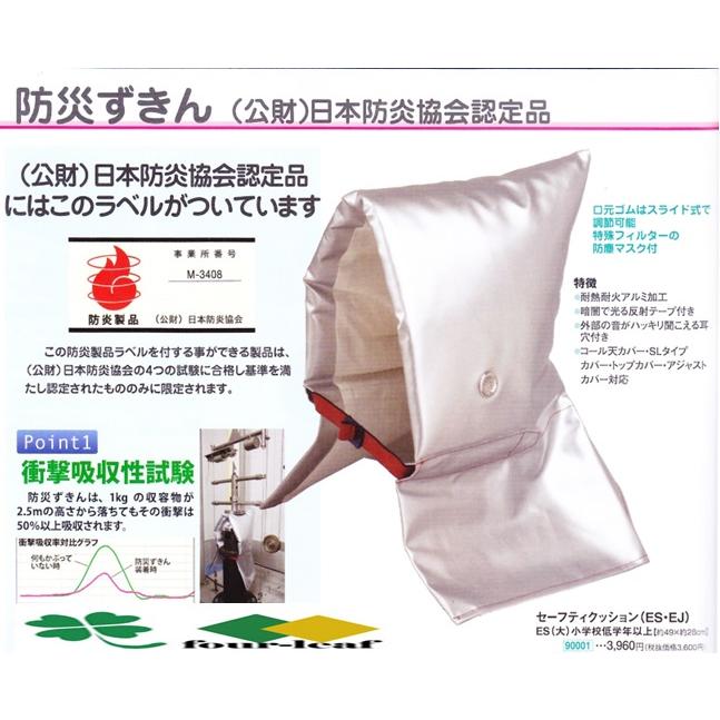 防災頭巾　アルミ 加工　ＥＳ　難燃性　小学生 から 大人まで　日本防炎協会認定品　小学校　防災ずきん　防災グッズ　座布団　沖縄不可 品番 90001 |  | 07