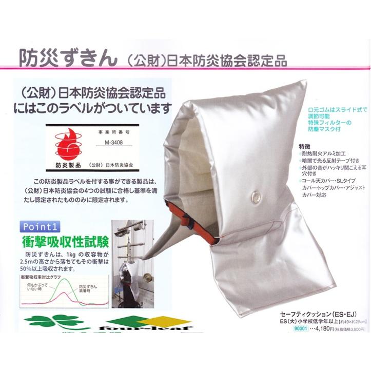 防災頭巾　アルミ 加工　ＥＳ　難燃性　小学生 から 大人まで　日本防炎協会認定品　小学校　防災ずきん　防災グッズ　座布団　沖縄不可 品番 90001 |  | 07